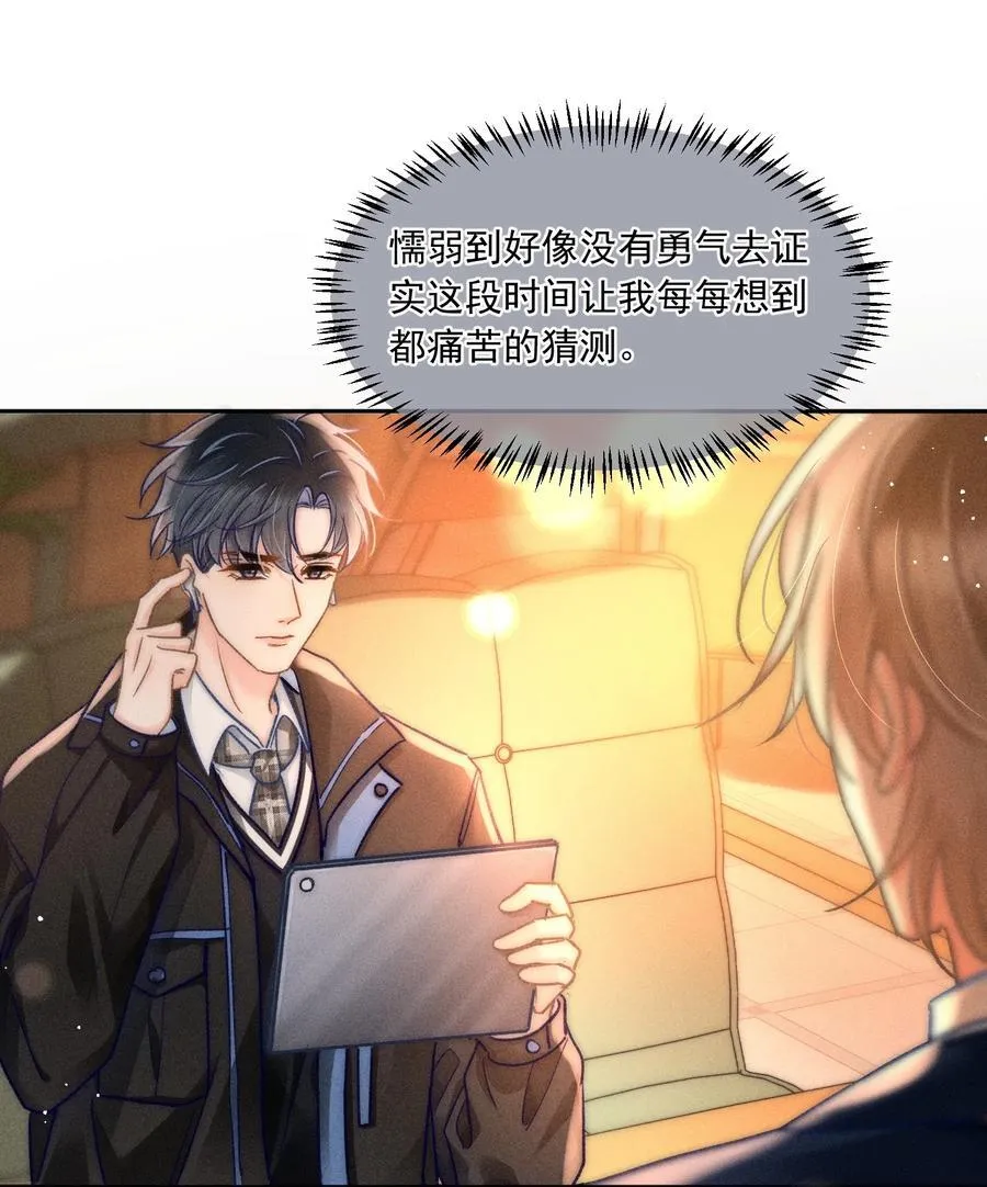 063 是他走到了我身边！ 第18页