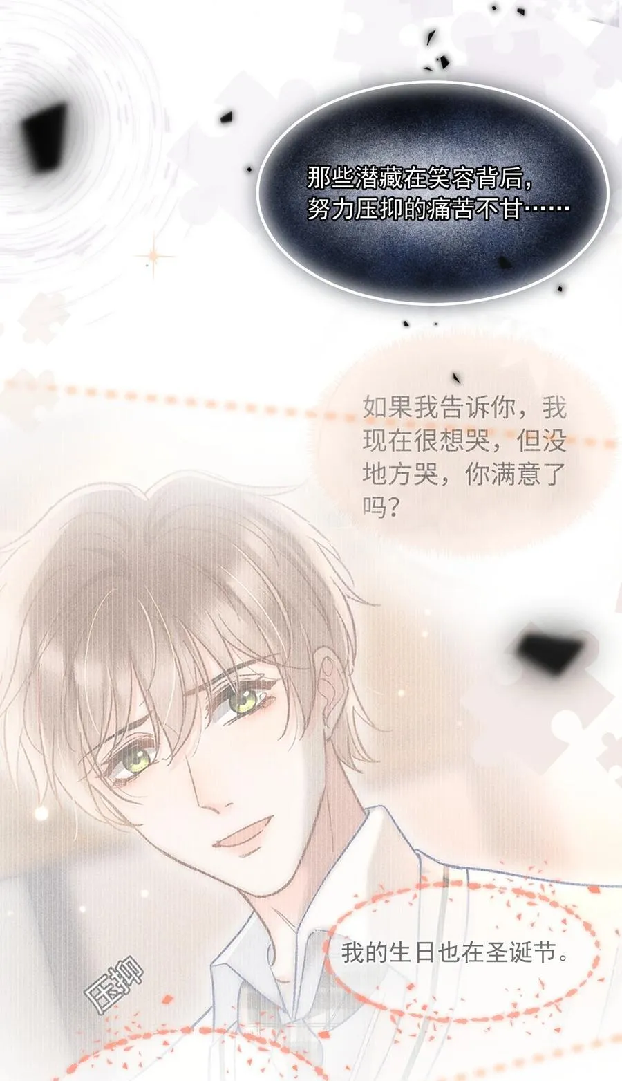 063 是他走到了我身边！ 第26页