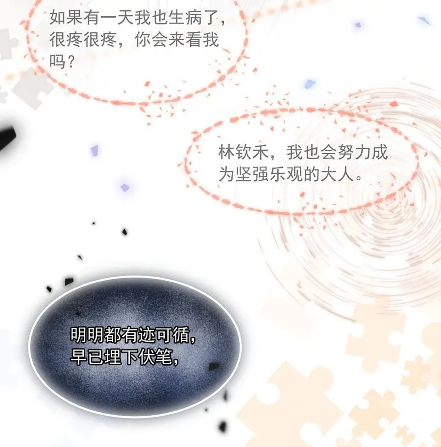 063 是他走到了我身边！ 第27页