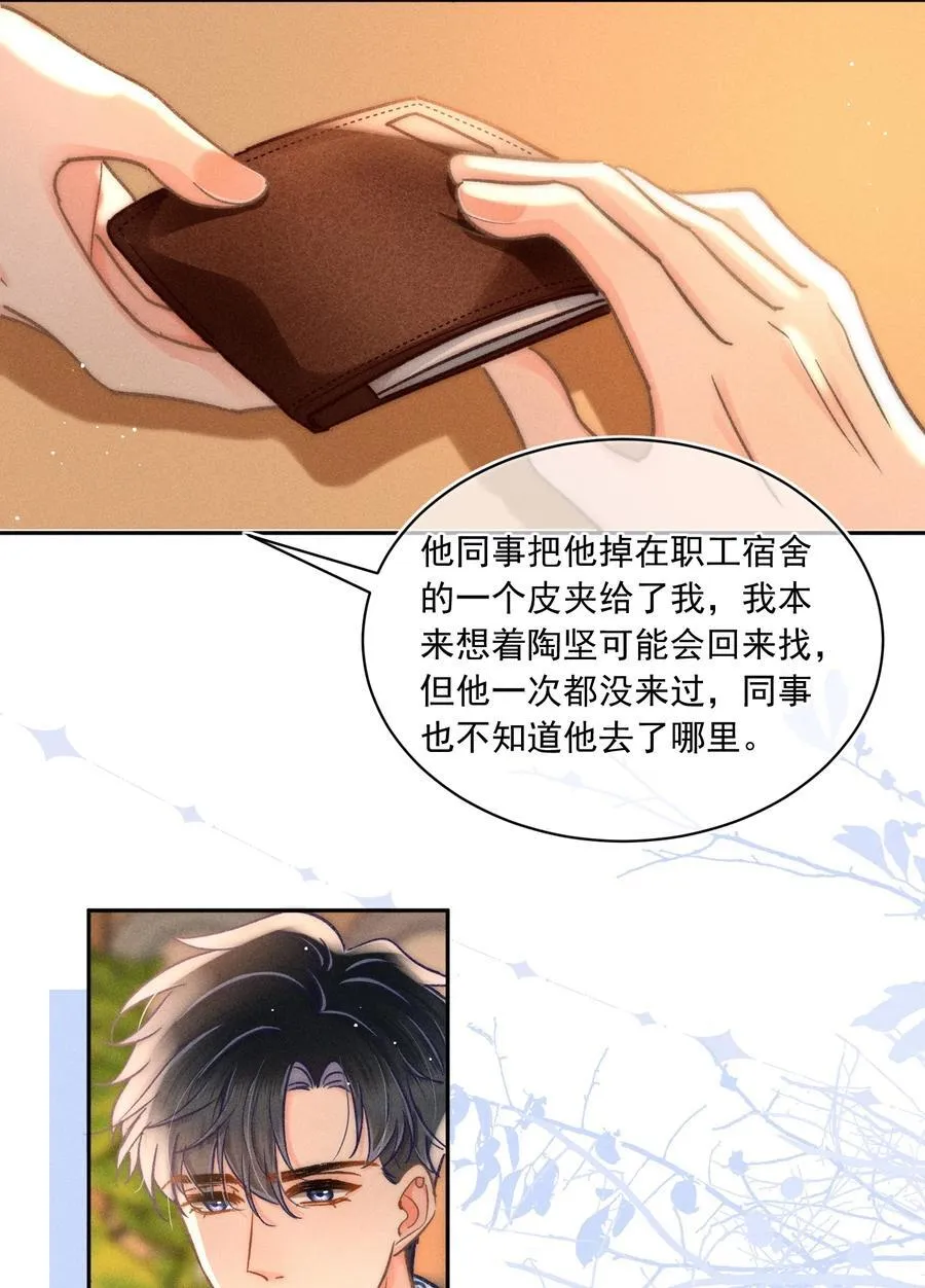 063 是他走到了我身边！ 第35页