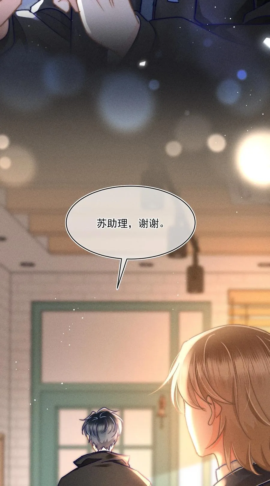 063 是他走到了我身边！ 第39页