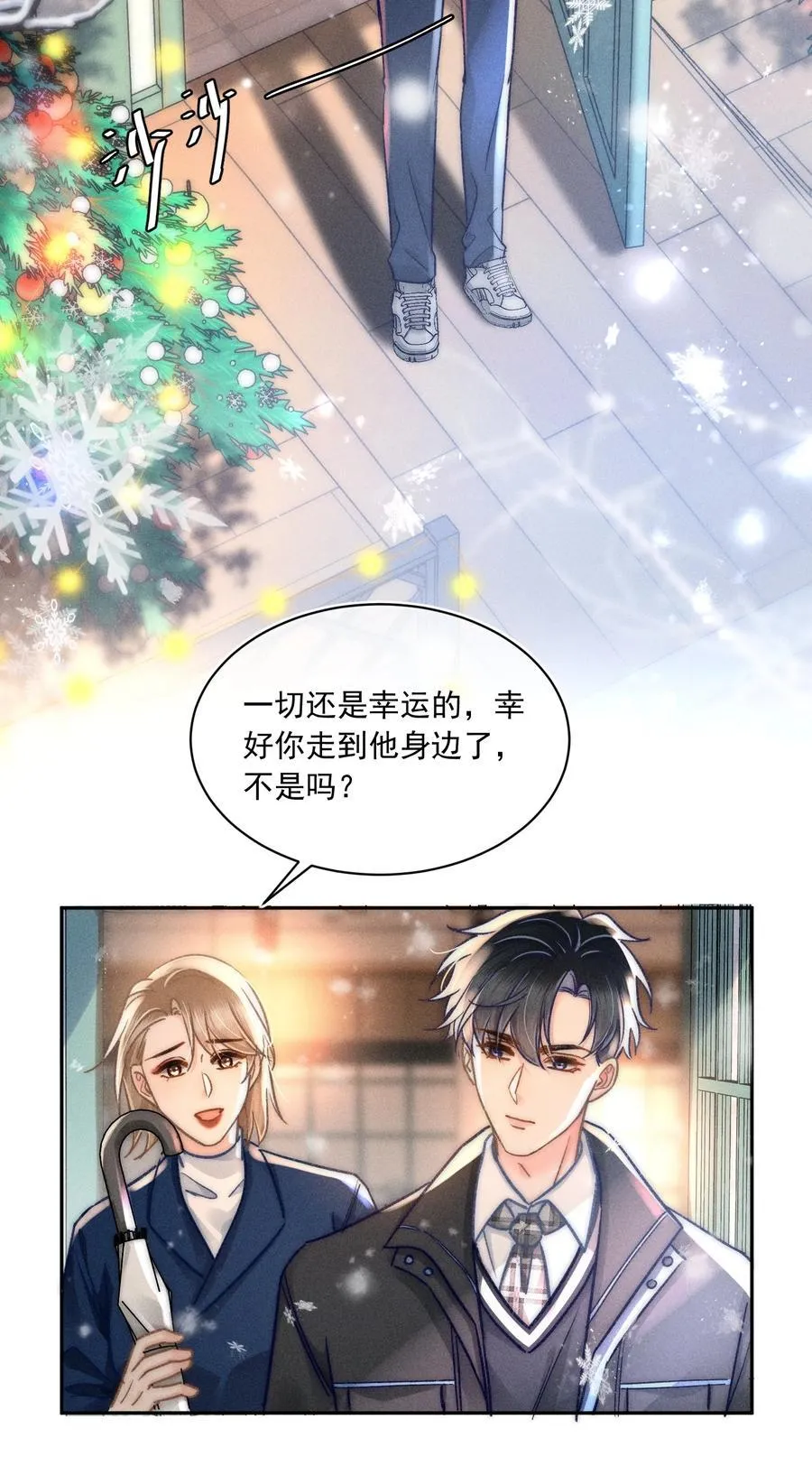 063 是他走到了我身边！ 第42页