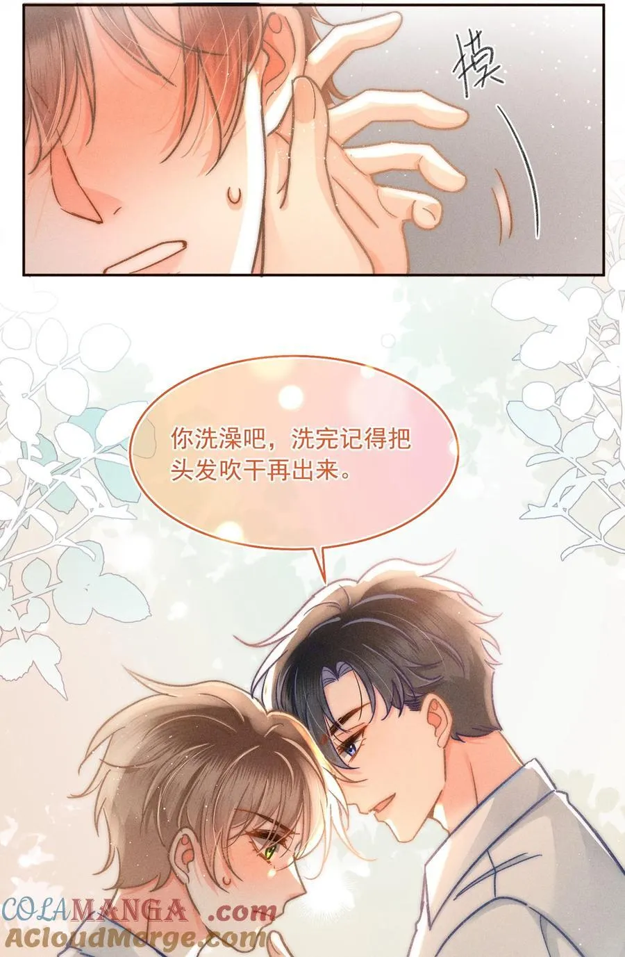065 以后就不是一个人住了！ 第15页