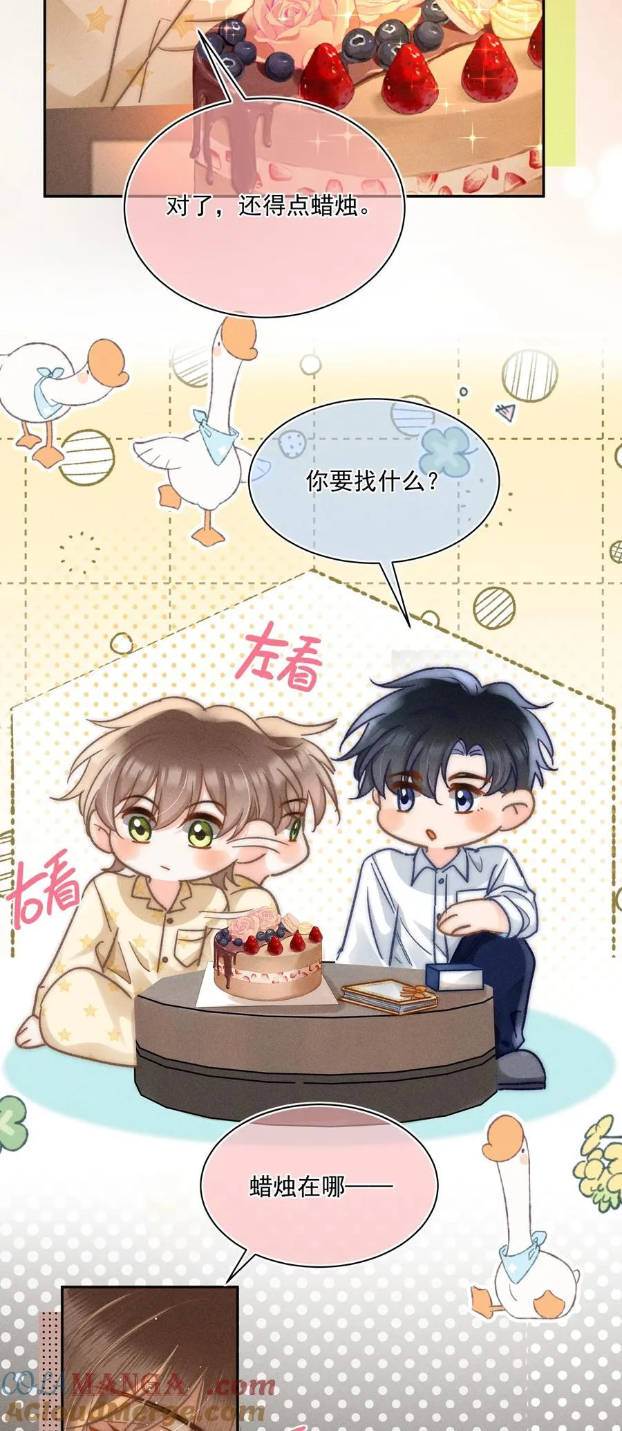 065 以后就不是一个人住了！ 第27页