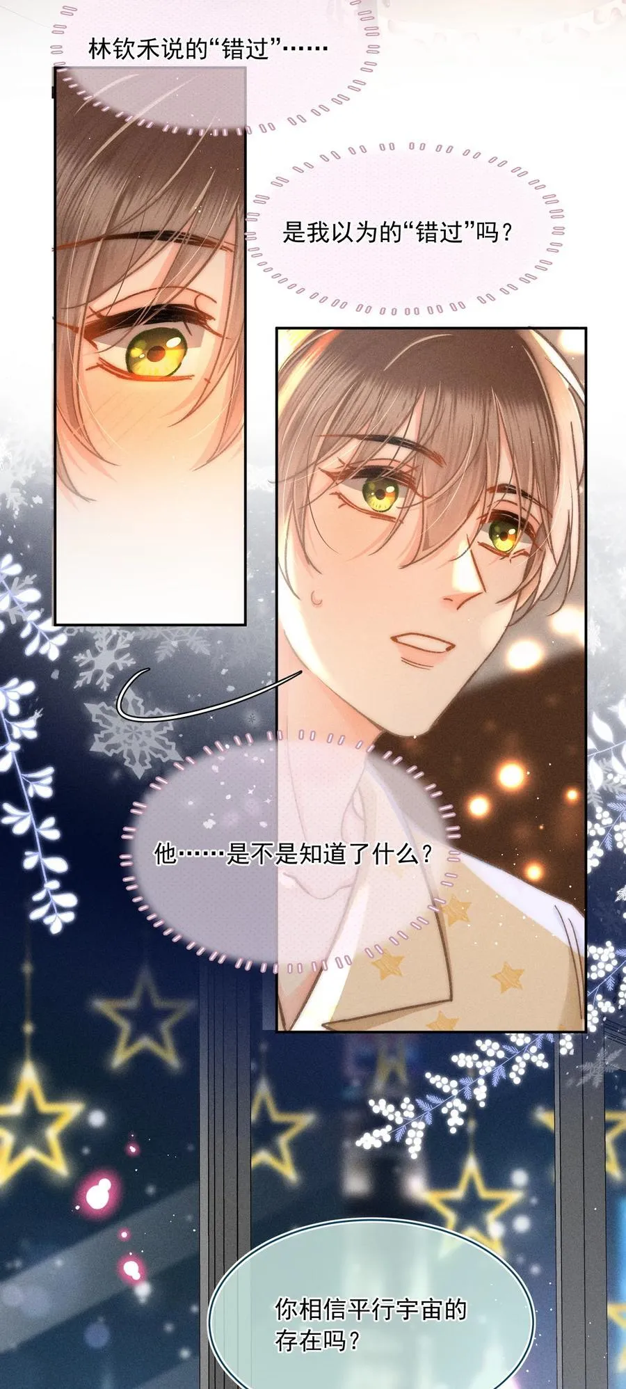 066 我带你回家好不好？ 第18页