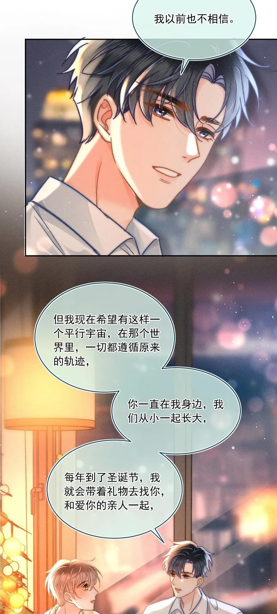 066 我带你回家好不好？ 第20页
