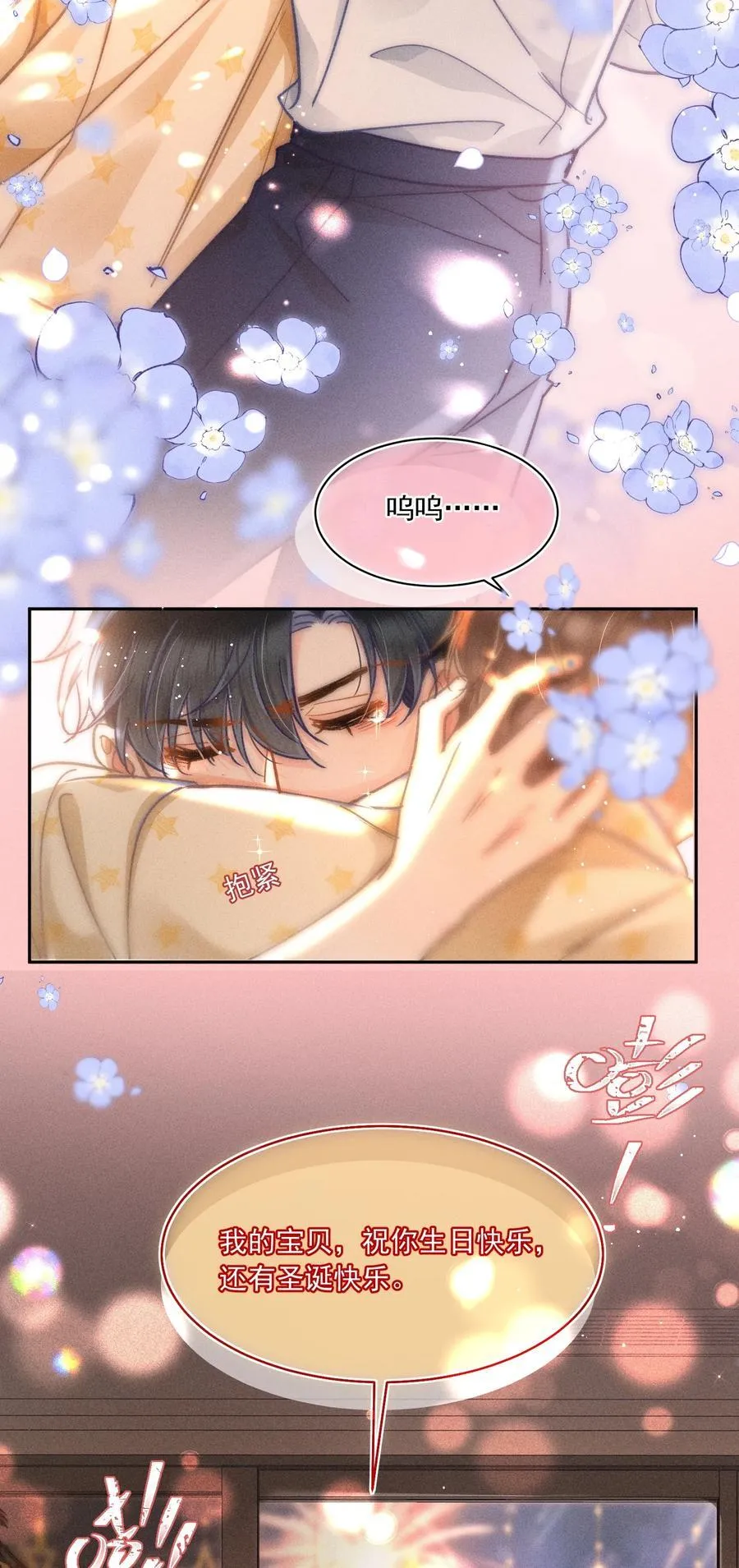 066 我带你回家好不好？ 第28页