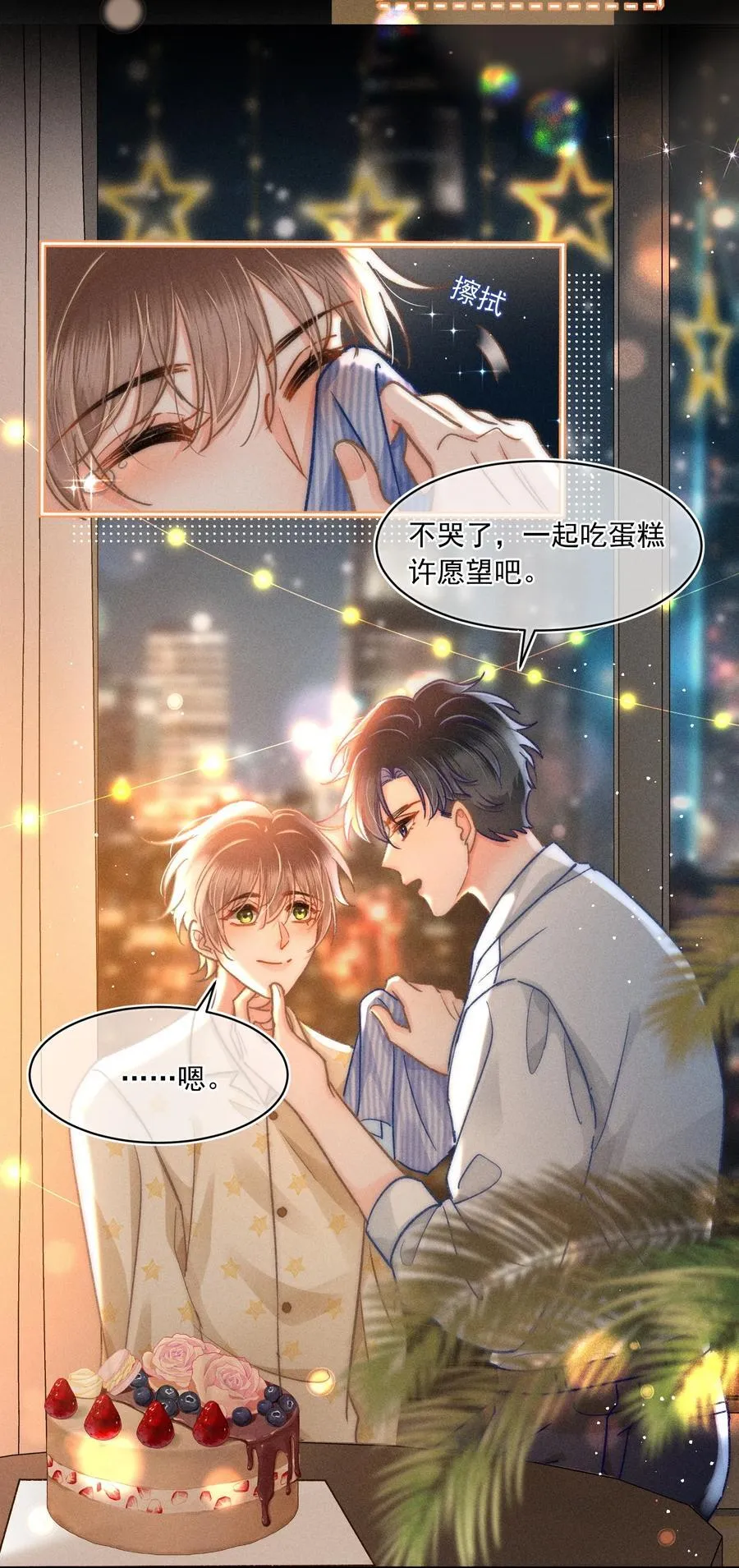 066 我带你回家好不好？ 第30页