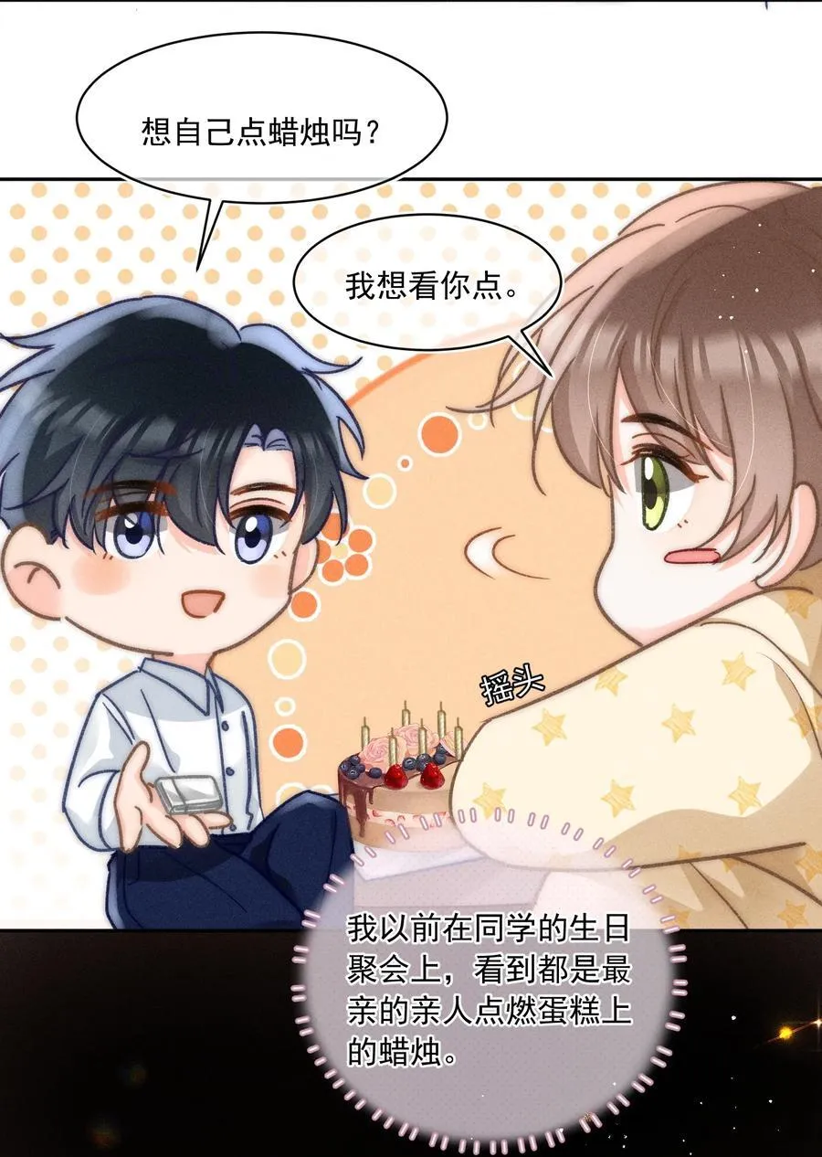 066 我带你回家好不好？ 第32页
