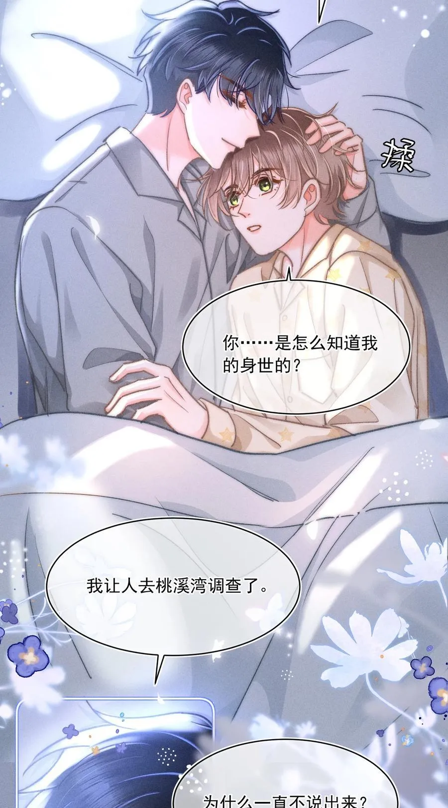 067 现在知道睡在哪里了吗？ 第38页