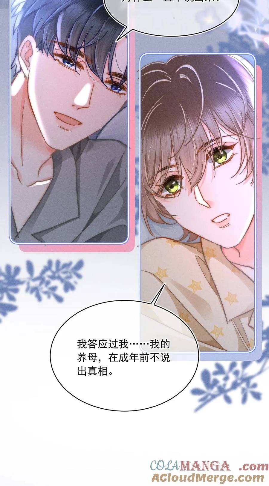 067 现在知道睡在哪里了吗？ 第39页
