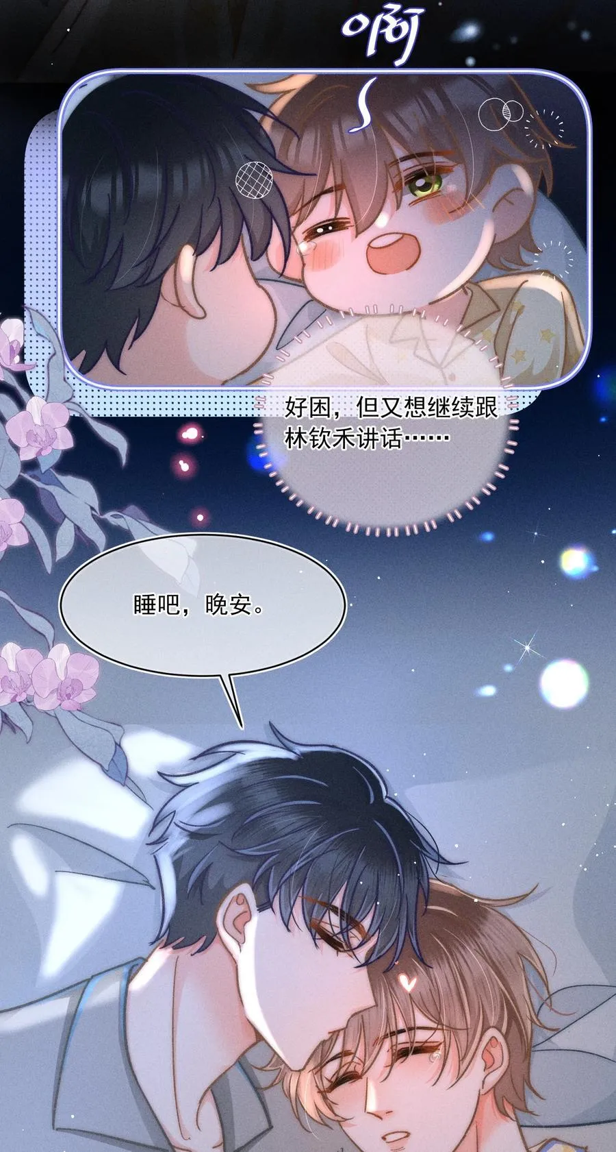 068 给他一个家！ 第4页