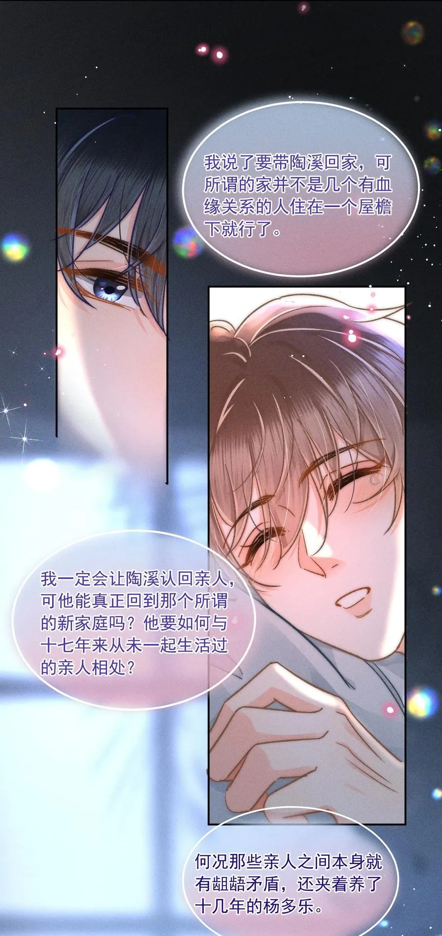 068 给他一个家！ 第6页