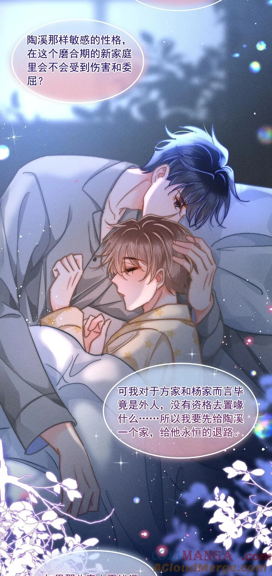 068 给他一个家！ 第7页