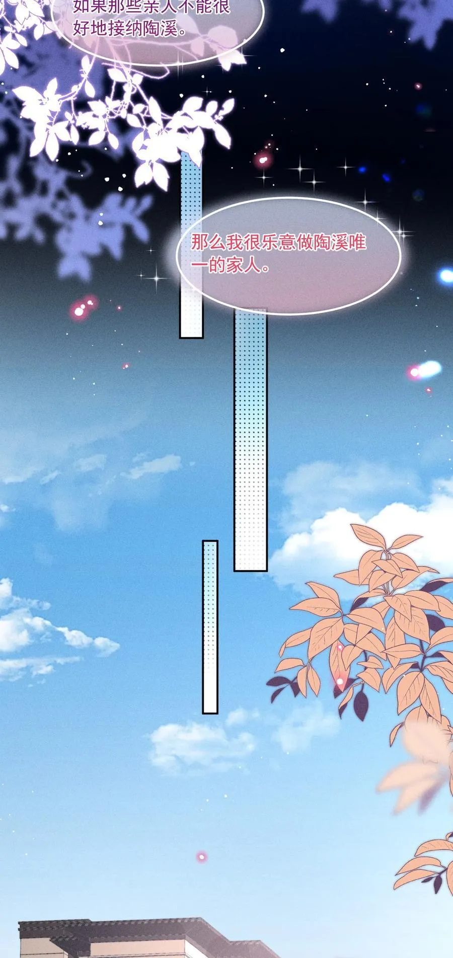 068 给他一个家！ 第8页
