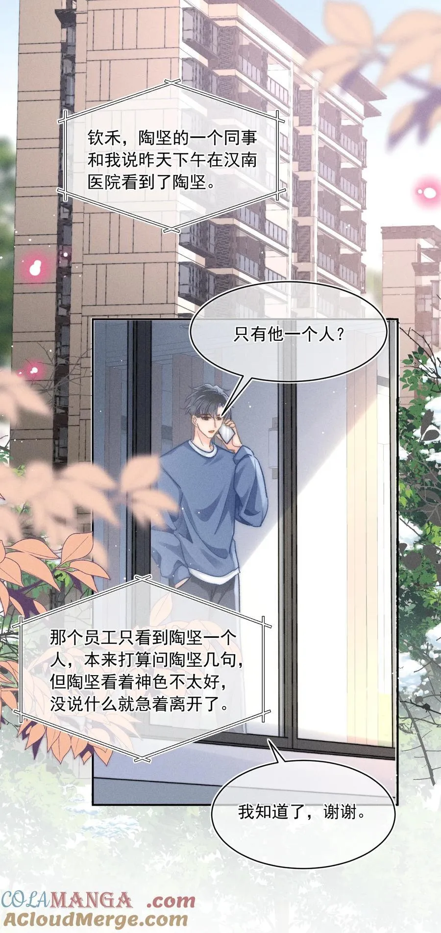 068 给他一个家！ 第9页