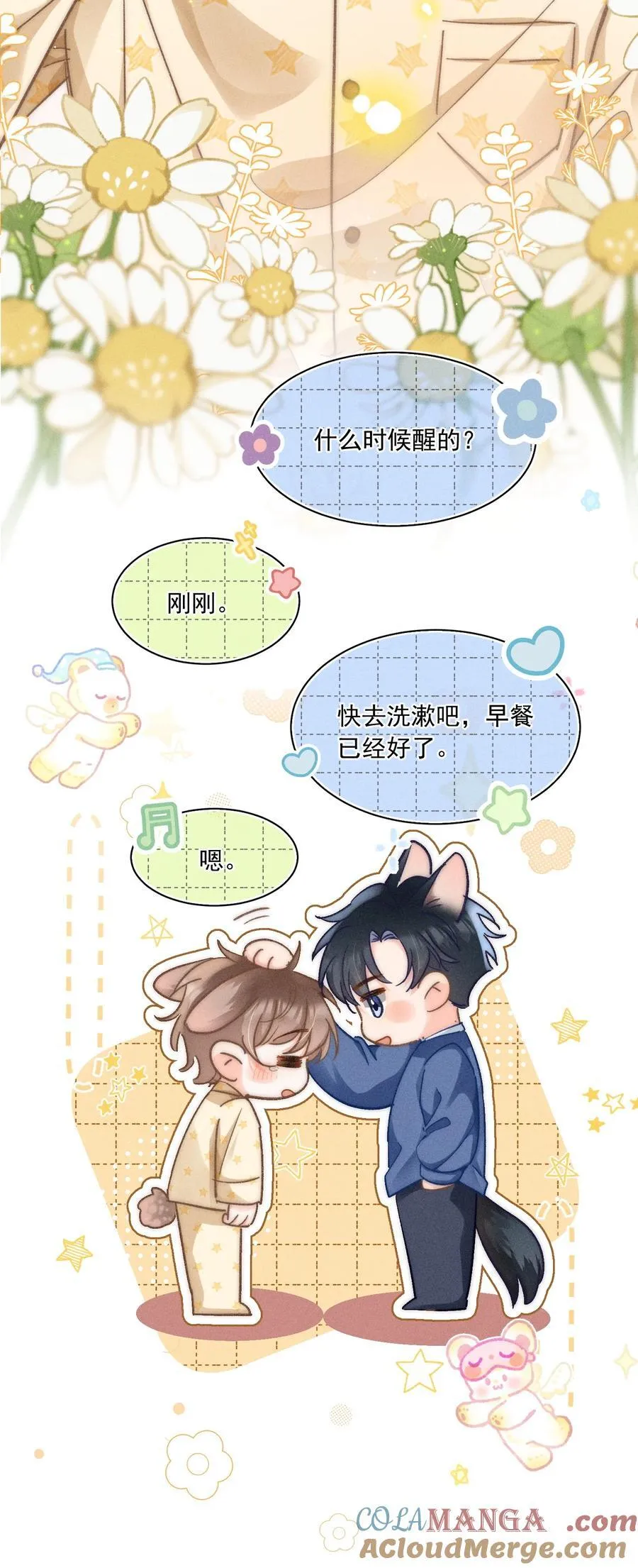 068 给他一个家！ 第11页