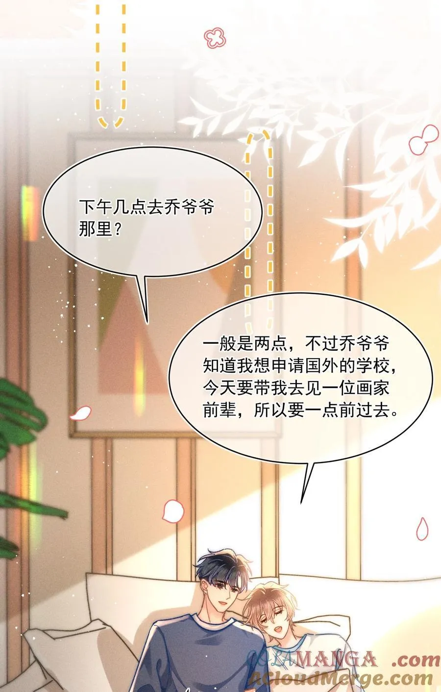 068 给他一个家！ 第13页