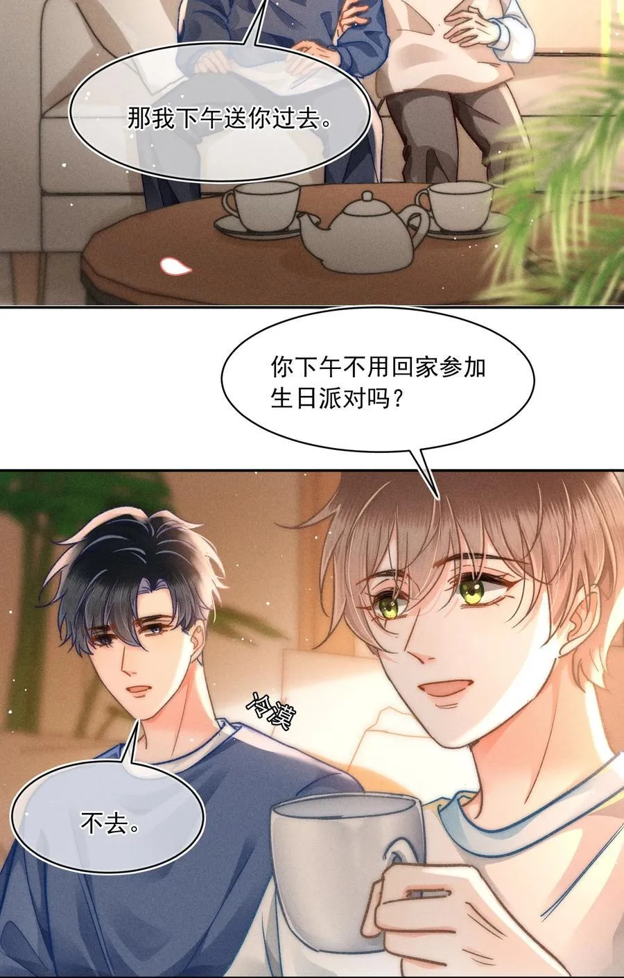 068 给他一个家！ 第14页
