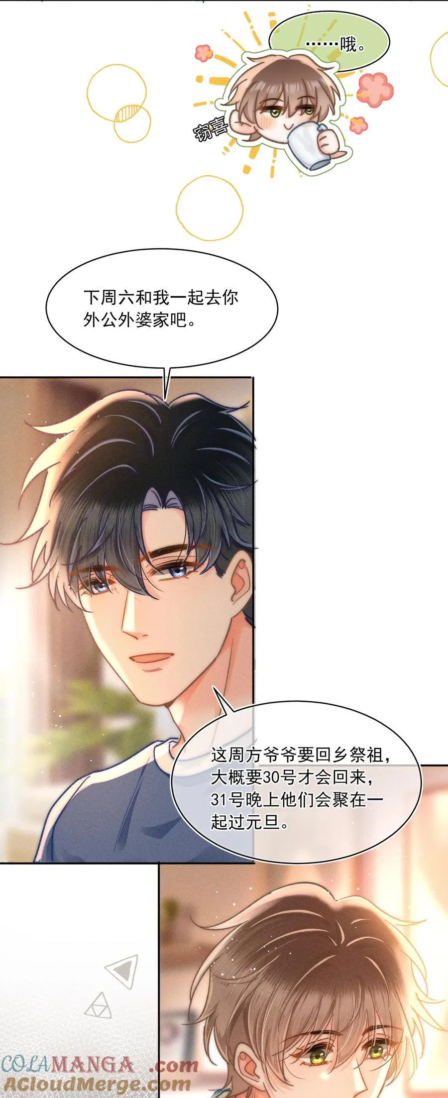 068 给他一个家！ 第15页