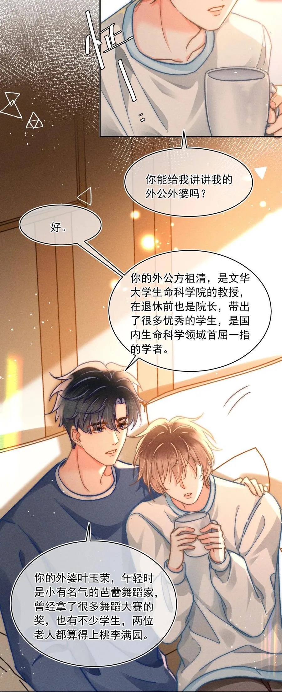 068 给他一个家！ 第16页