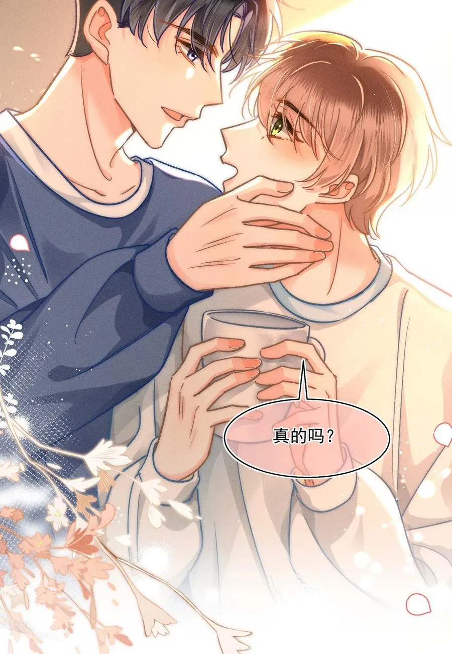 068 给他一个家！ 第18页