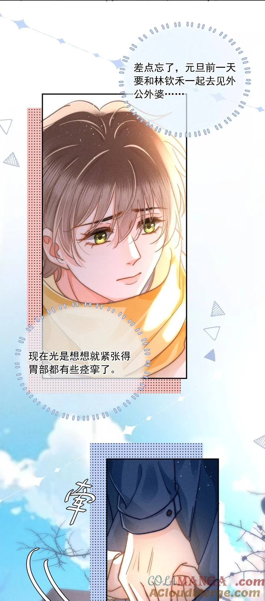 068 给他一个家！ 第23页