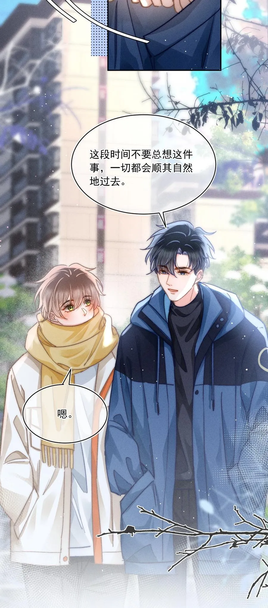 068 给他一个家！ 第24页