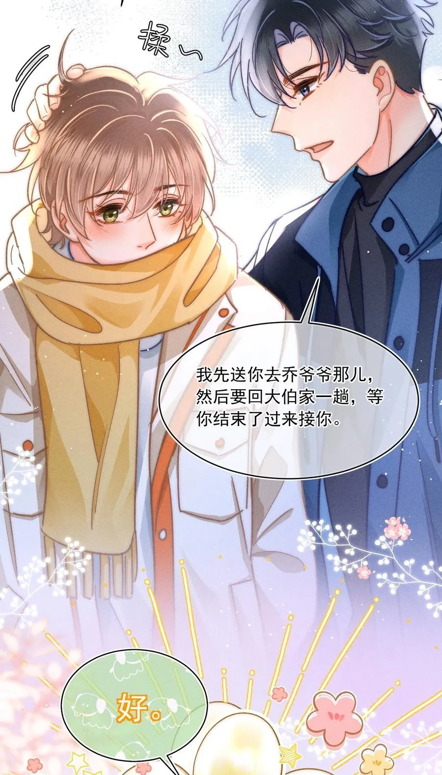 068 给他一个家！ 第26页