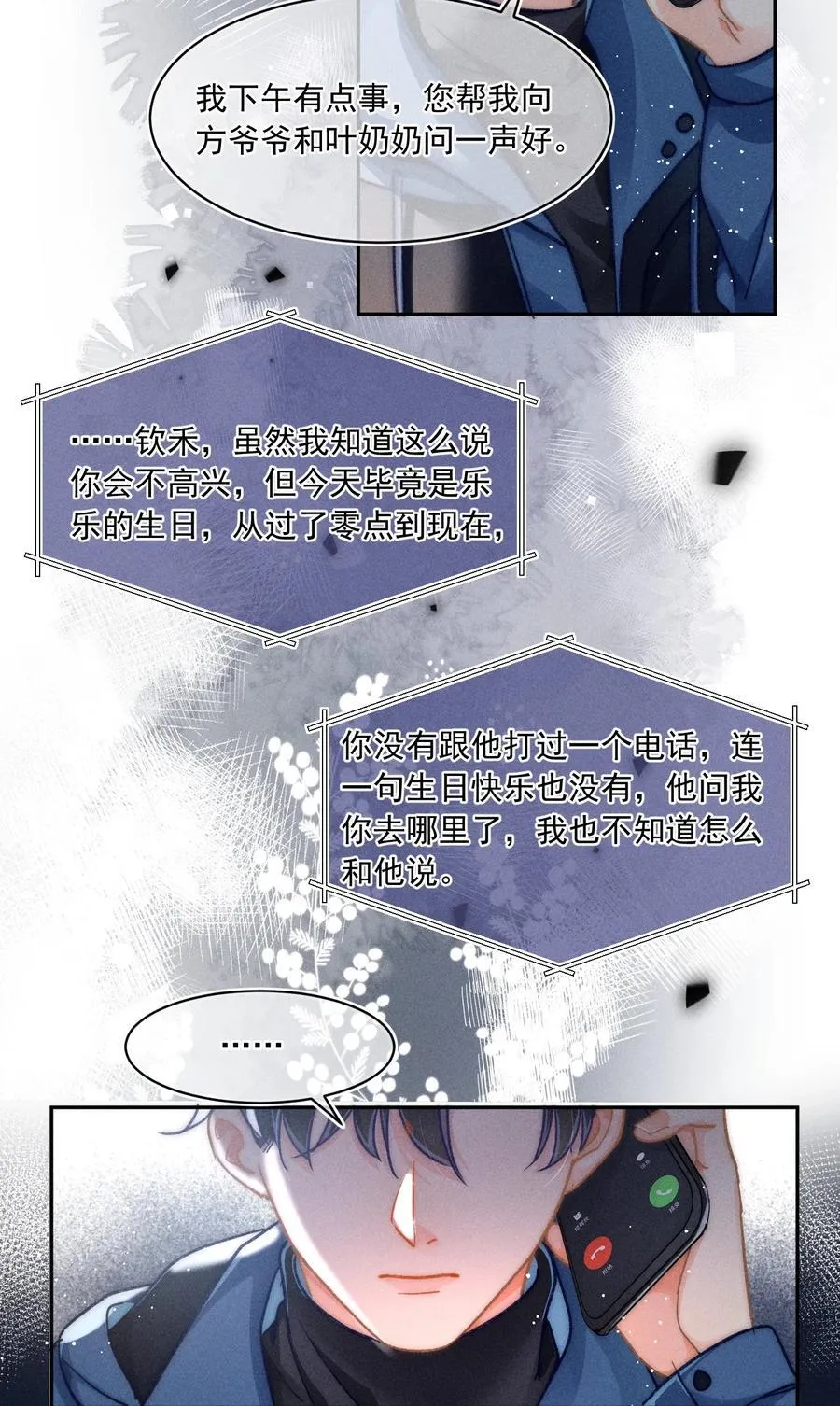 068 给他一个家！ 第34页