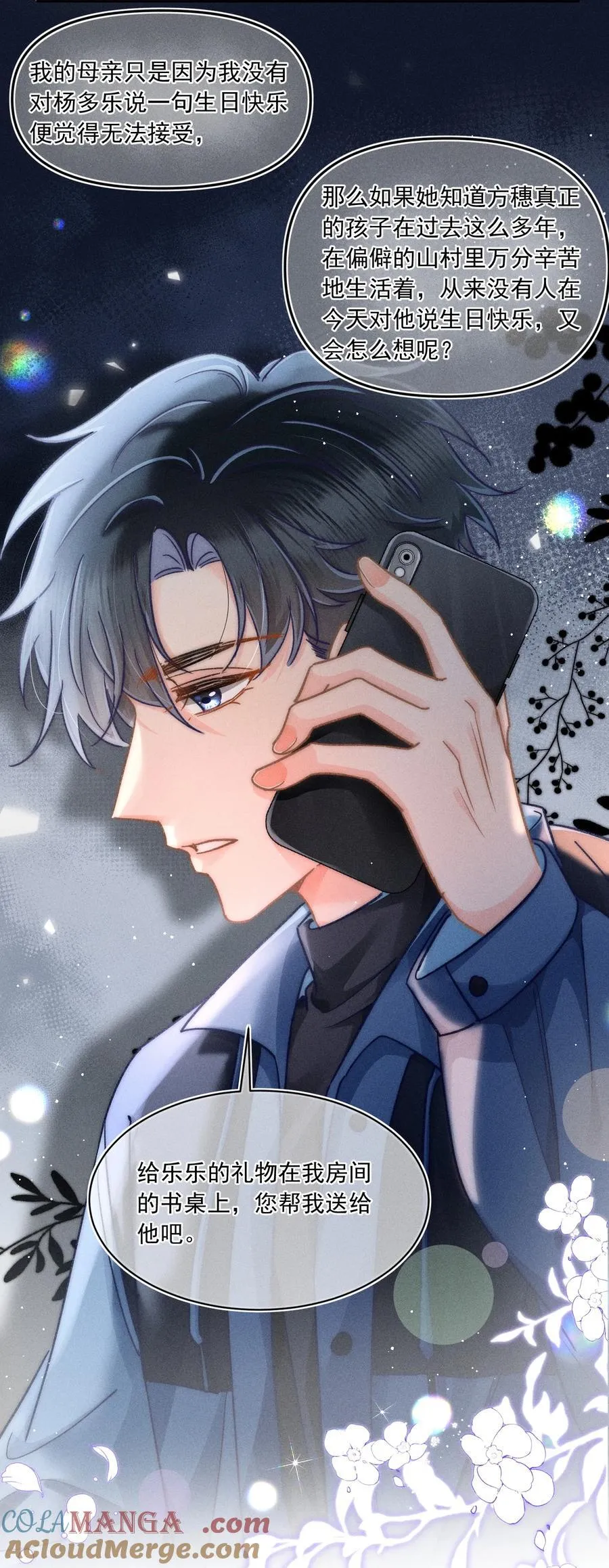 068 给他一个家！ 第35页