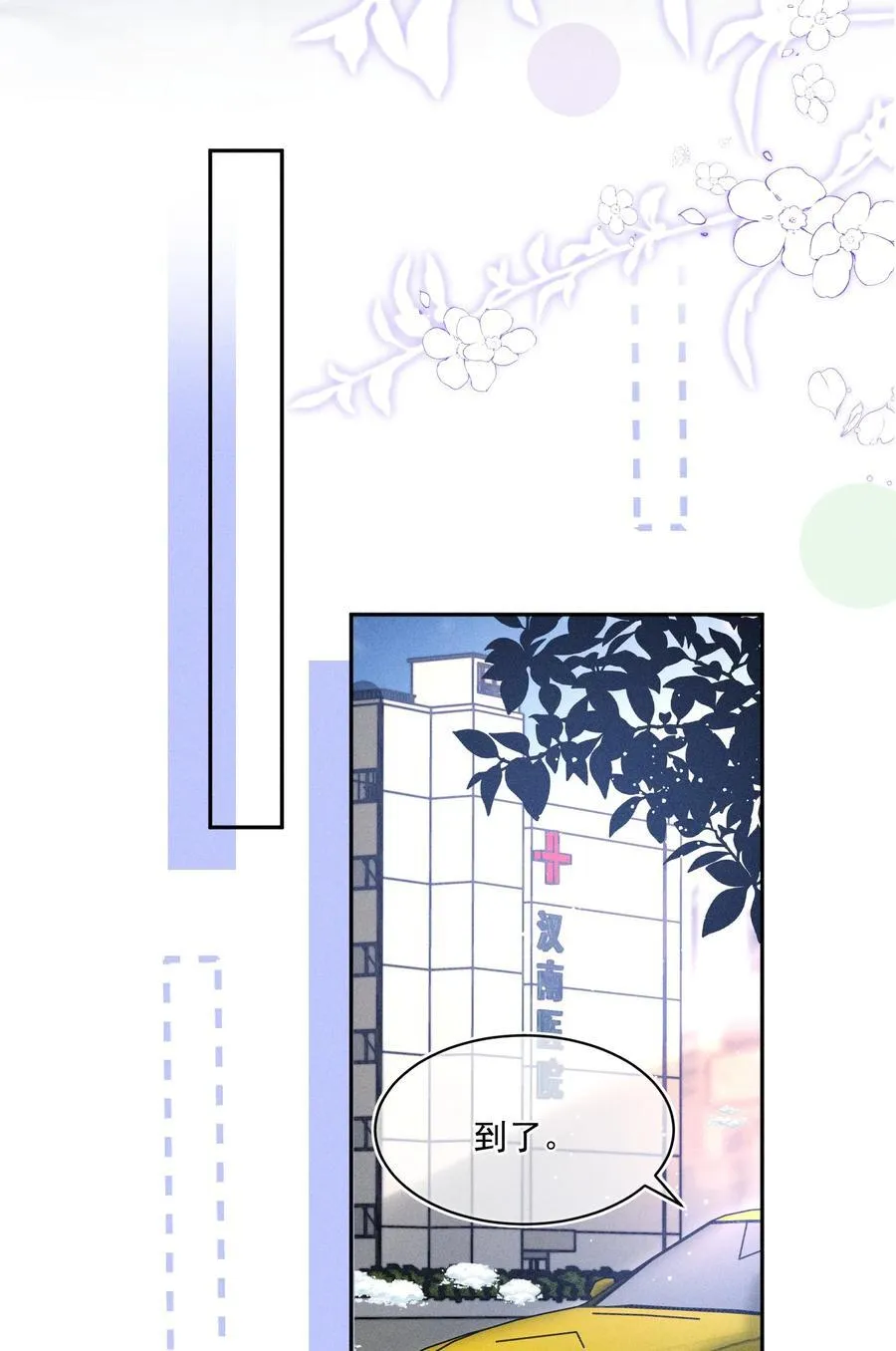 068 给他一个家！ 第36页