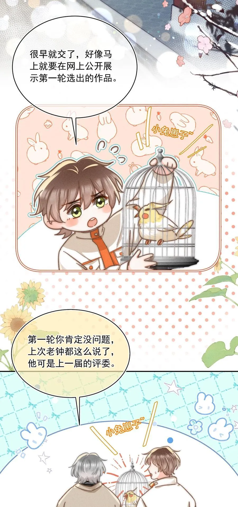 069 他们关系这么好？！ 第4页