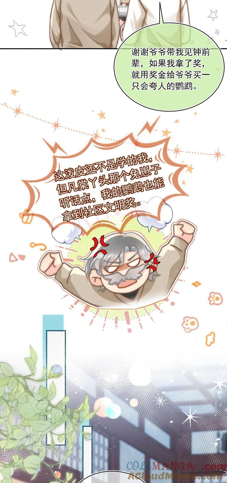069 他们关系这么好？！ 第5页