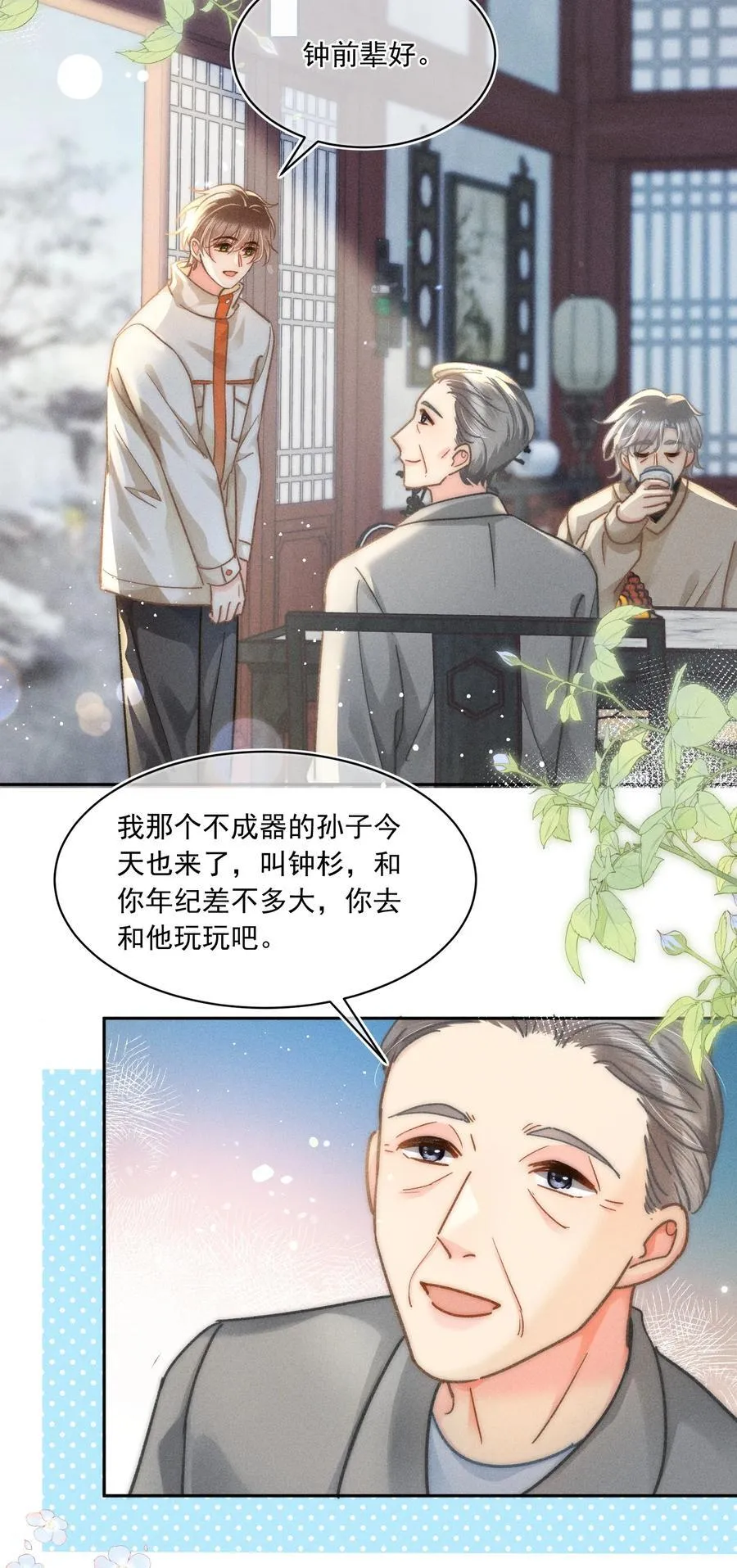 069 他们关系这么好？！ 第6页