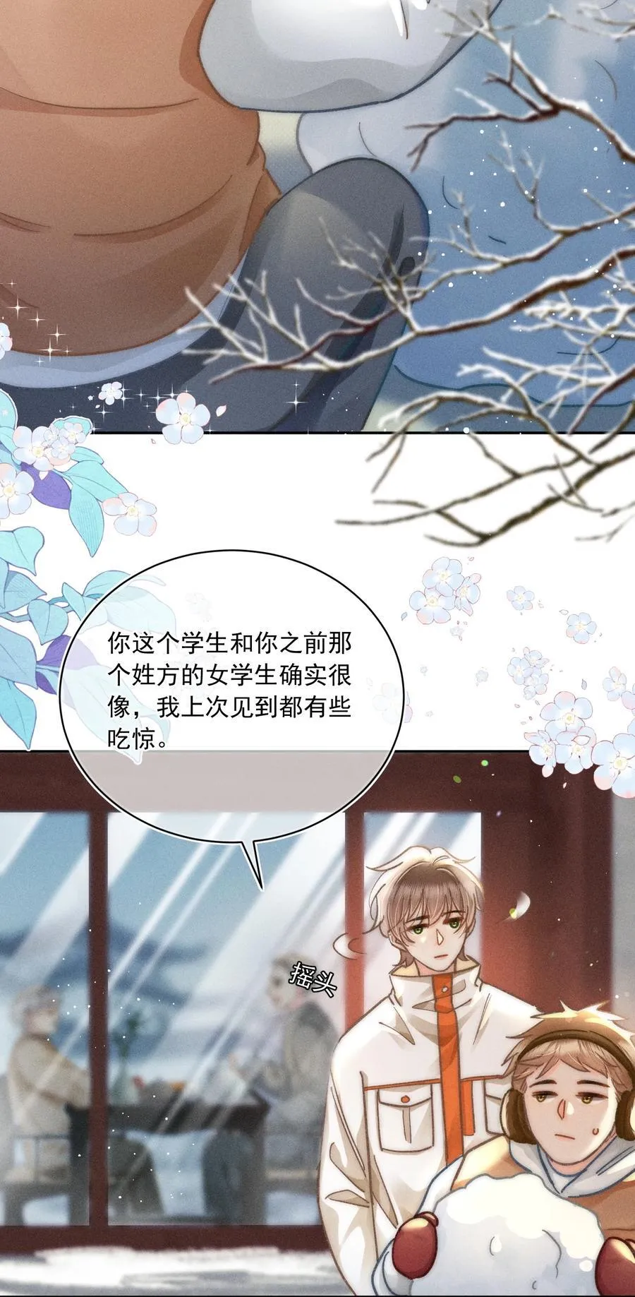 069 他们关系这么好？！ 第8页