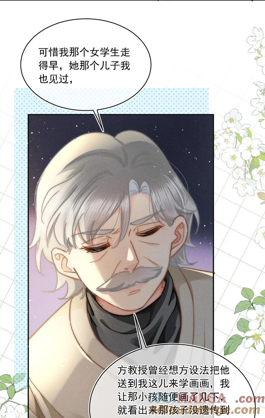 069 他们关系这么好？！ 第9页