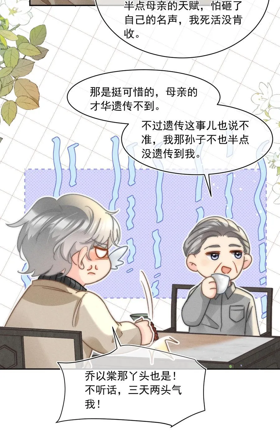 069 他们关系这么好？！ 第10页