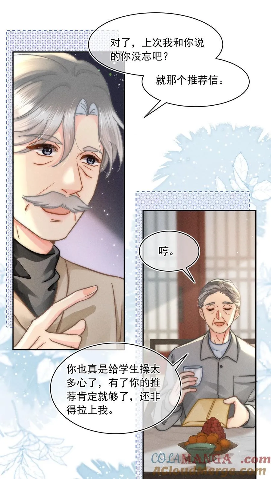 069 他们关系这么好？！ 第11页