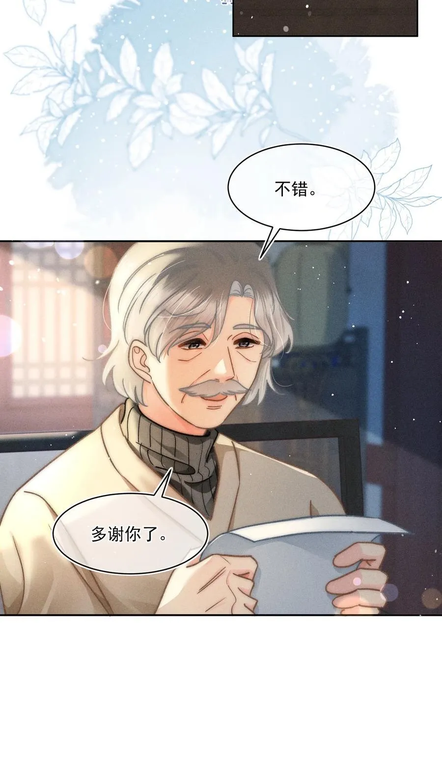 069 他们关系这么好？！ 第12页