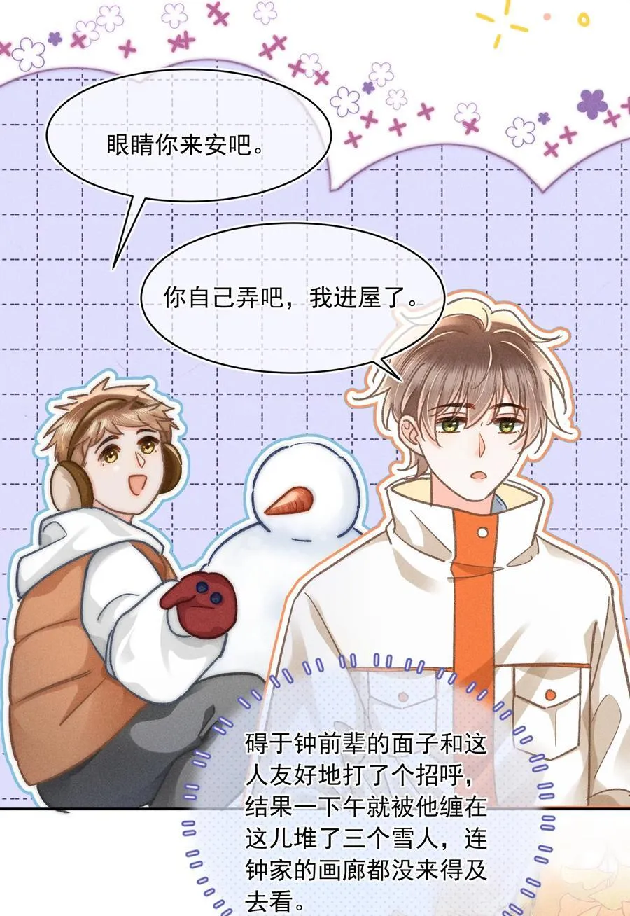 069 他们关系这么好？！ 第14页