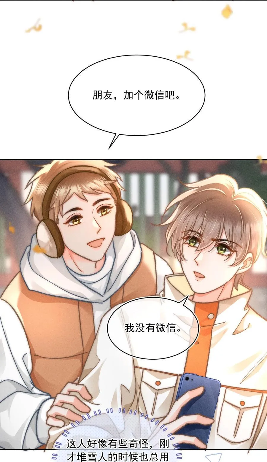 069 他们关系这么好？！ 第16页