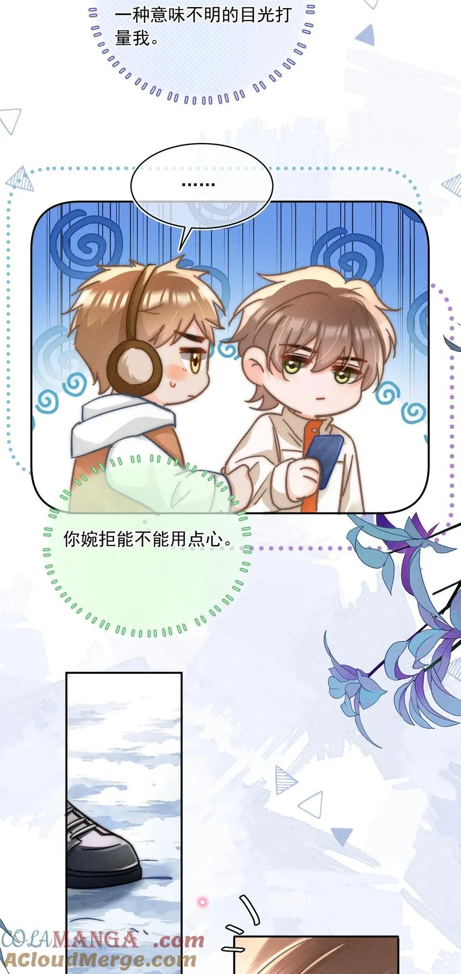 069 他们关系这么好？！ 第17页