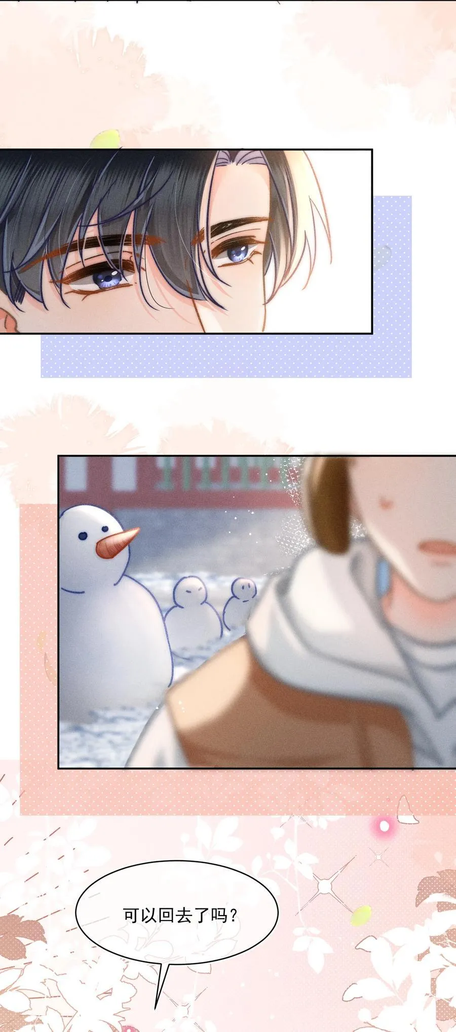 069 他们关系这么好？！ 第20页