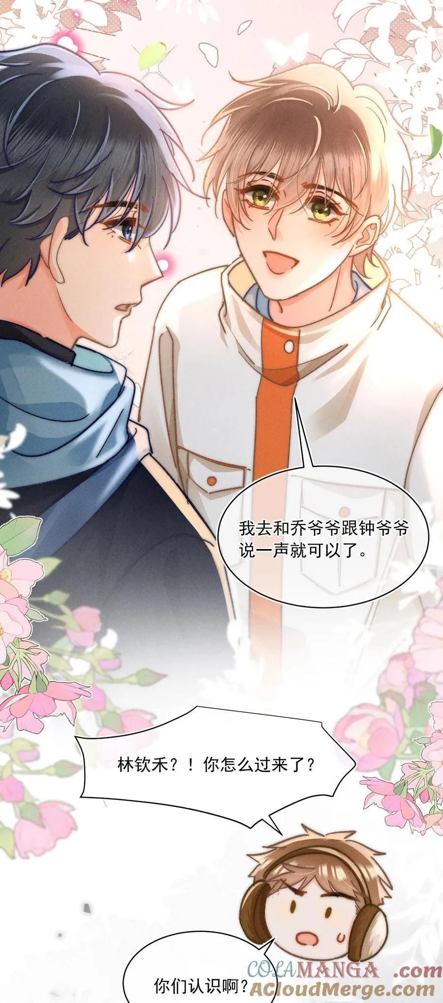 069 他们关系这么好？！ 第21页