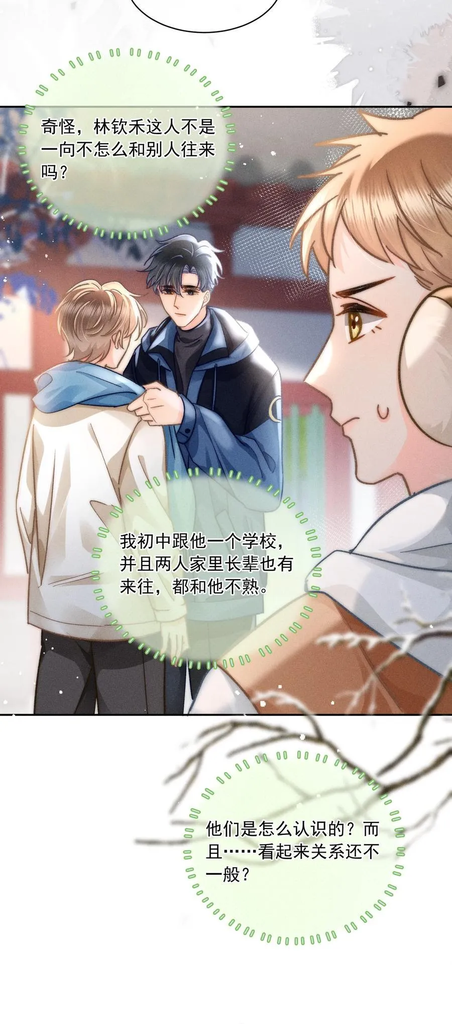 069 他们关系这么好？！ 第22页