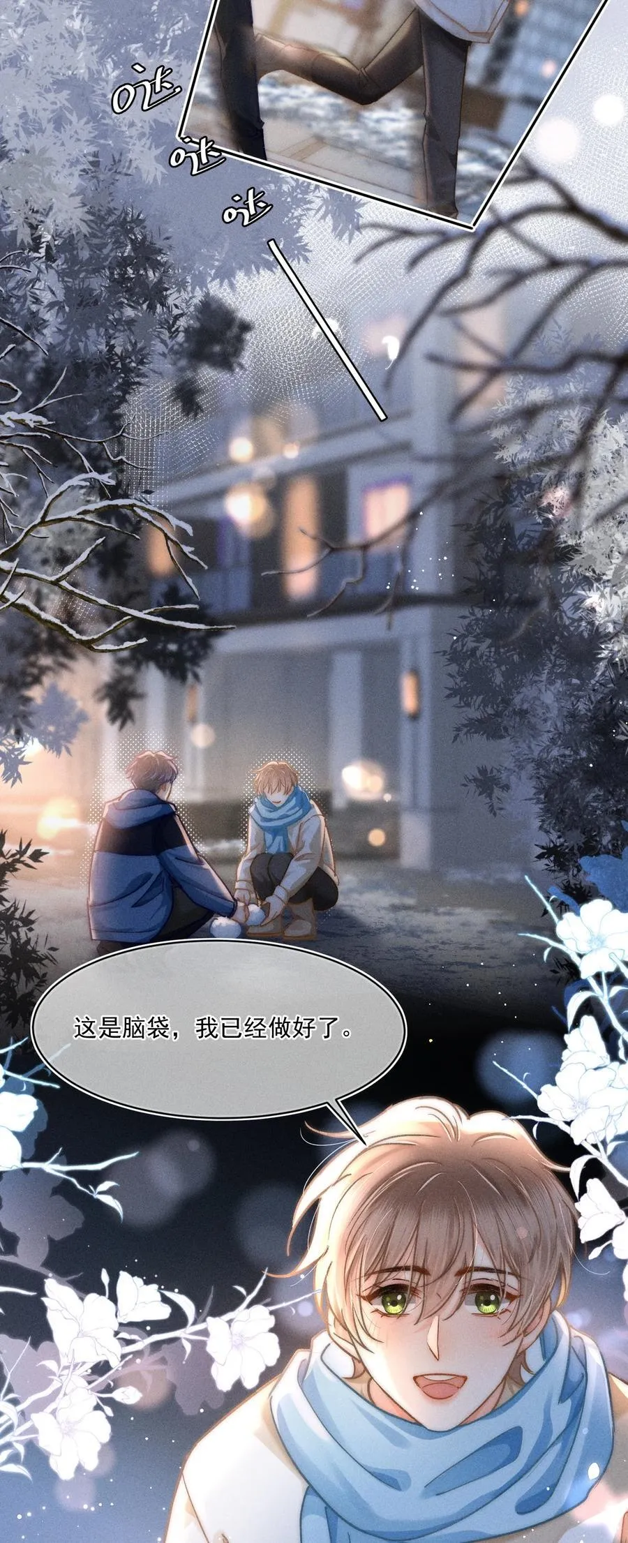 069 他们关系这么好？！ 第28页