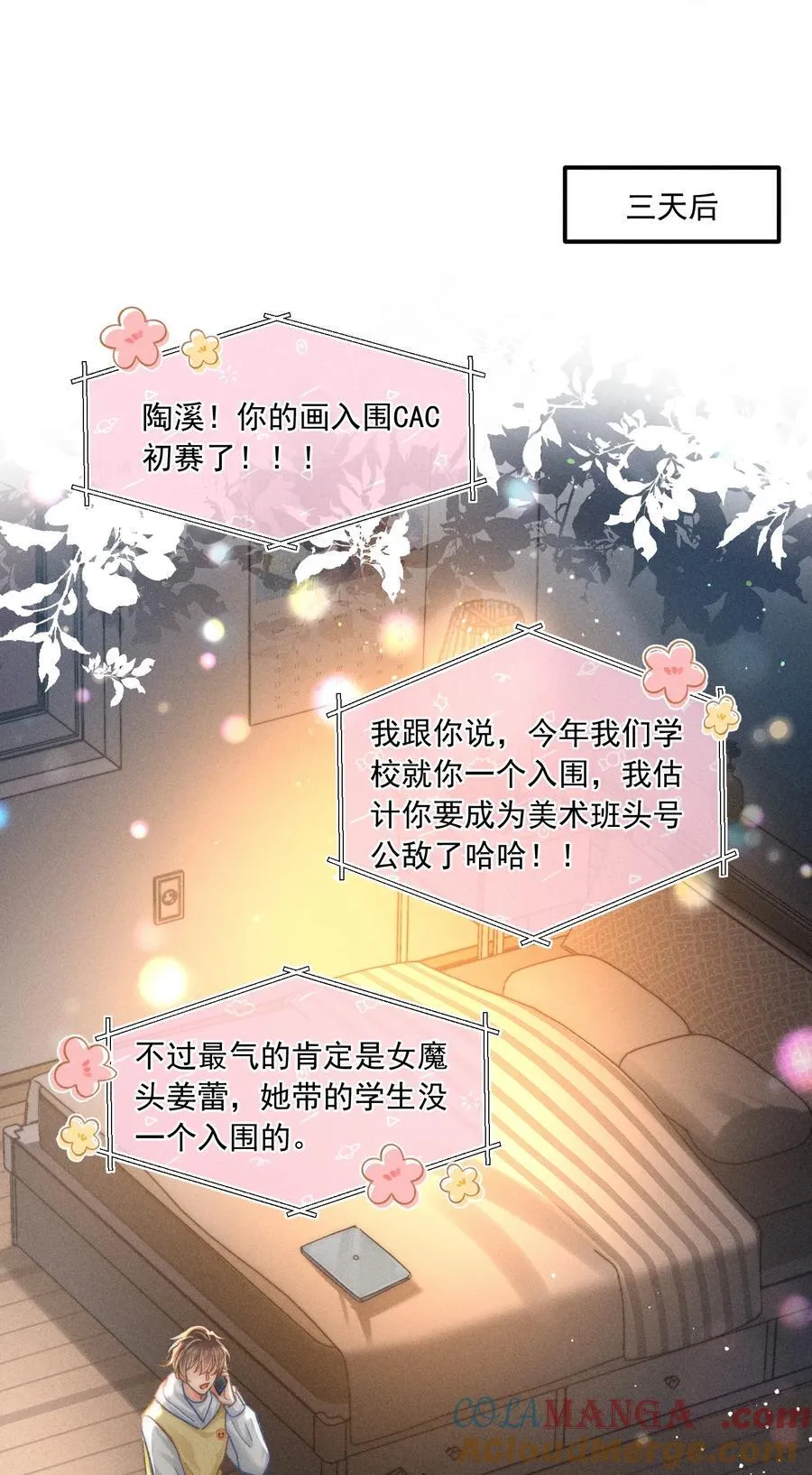 070 你打包把我带走吧！ 第3页