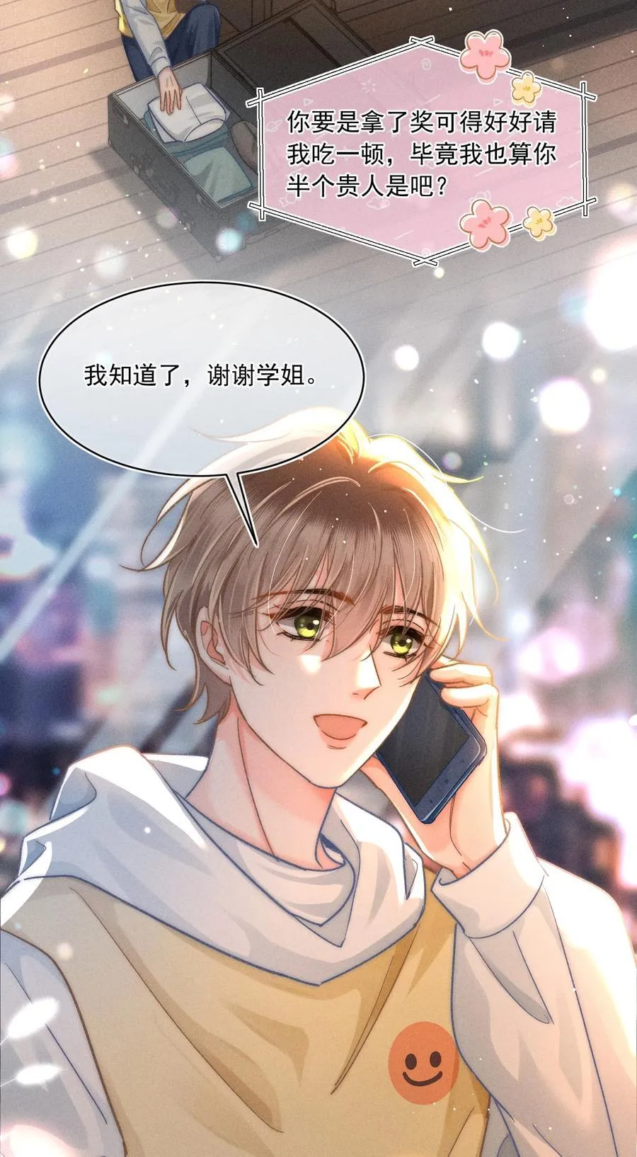 070 你打包把我带走吧！ 第4页