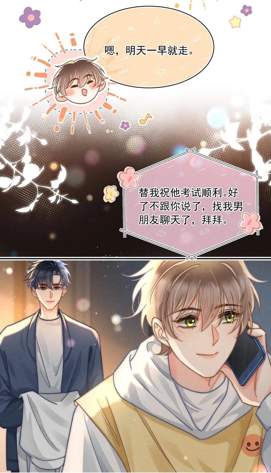 070 你打包把我带走吧！ 第6页
